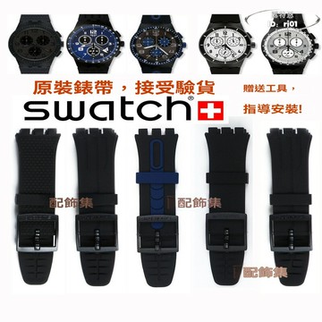 【免運】swatch斯沃琪錶帶 20mm果凍系列 錶帶 黑藍色susb401 susb402 406101