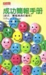 成功簡報手冊[二手書_普通]