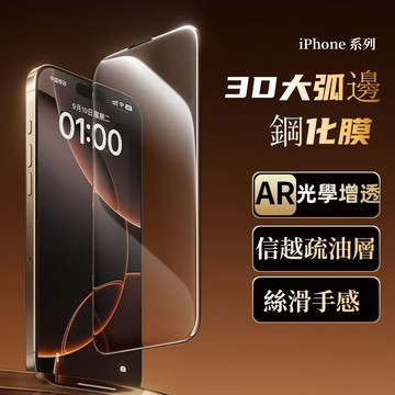 3D大弧邊 晶鑽滿版 蘋果保護貼 玻璃貼 適用 iPhone 17 16 15 14 13 12 11 Pro Max