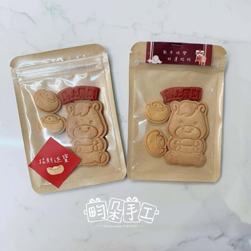 蔬果奶油餅乾 新年餅乾 馬年餅乾 馬上有財 馬上發財