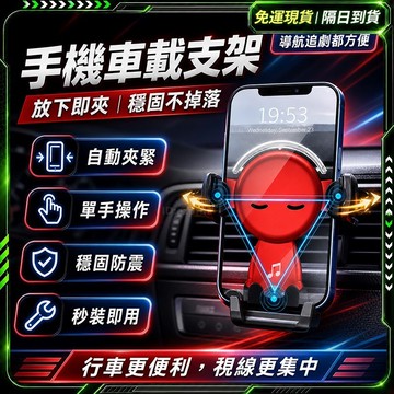 現貨⭐️全新升級第三代 手機架汽車⭐️重力感應 汽車手機架 車上手機架 導航支架 車用手機架 重力手機架 出風口支架