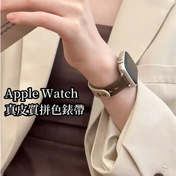 新品 超細款 小蛮腰錶帶 Apple Watch S10真皮錶帶 8 7 6 5 SE 44mm 45mm 女士拼色錶帶