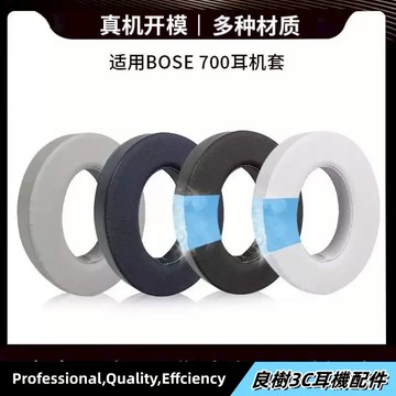 【冰感】適用於博士BOSE 700耳機套 頭戴式 nc700耳罩 海綿耳機保護套