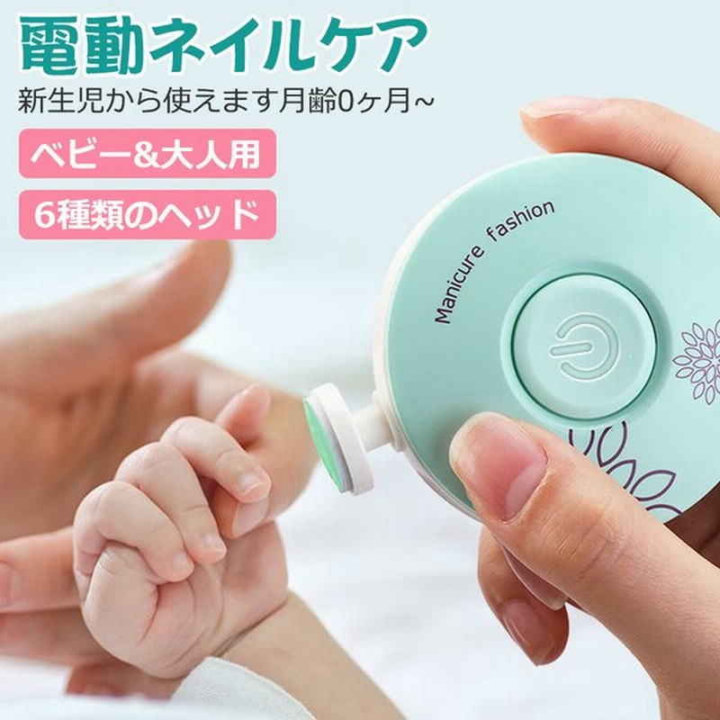 電動爪やすり 爪やすり 爪磨き 爪ケア 電動 爪 ネイル 赤ちゃん用 ベビー 大人 電池式 静音 コンパクト 携帯便利 ネイルケア 男女兼用 角質除去 甘皮処理 通販 Lineポイント最大get Lineショッピング