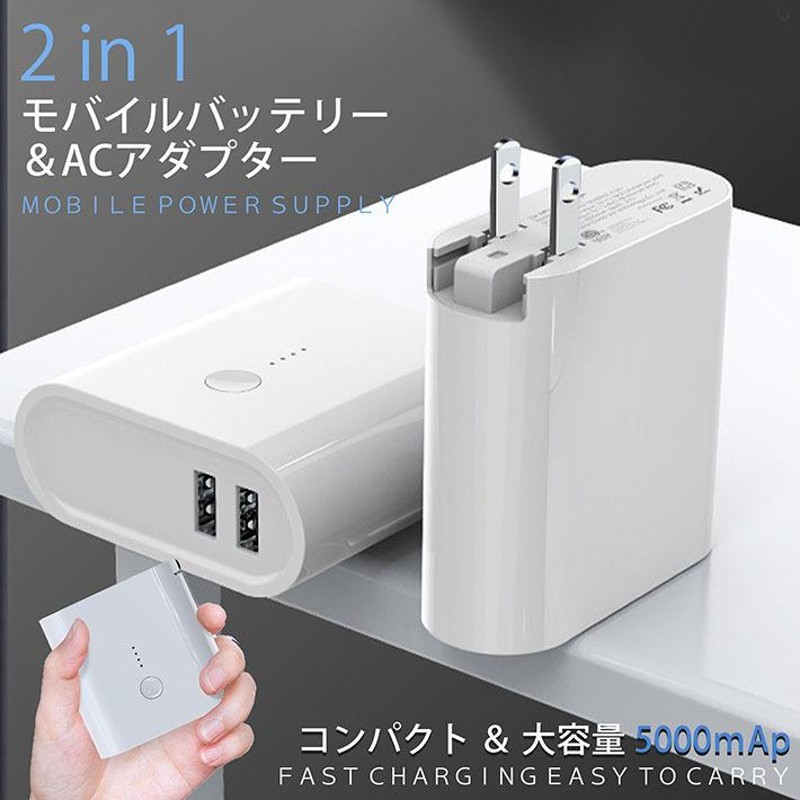 持ち運べる2wayタイプ モバイルバッテリー コンセント 2in1 変換 Usb 充電器 ケーブル スマホ Rev Nek Usb Iphone Type C タイプc Acアダプター 通販 Lineポイント最大0 5 Get Lineショッピング