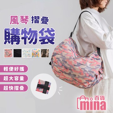 [滿額免運]購物袋 環保袋 折疊環保購物袋 摺疊迷你購物袋 風琴購物袋(mina百貨)【B00122】