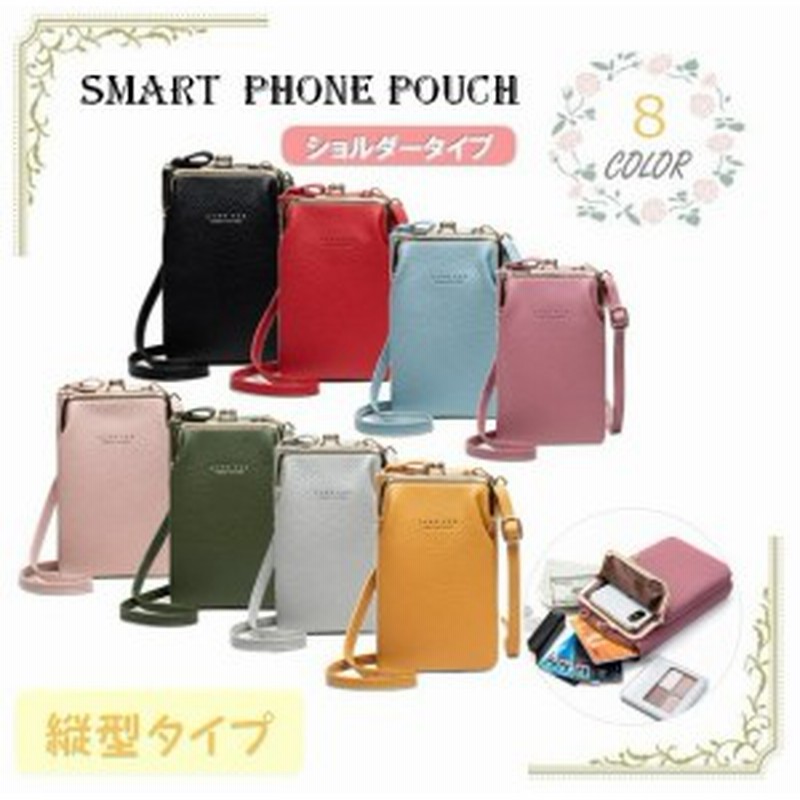 スマホポーチ がま口スマホポーチ 縦型 お財布ポシェット ショルダーバッグ 長財布 斜めがけ おしゃれ がま口 レディース LB-134 通販  LINEポイント最大1.0%GET | LINEショッピング