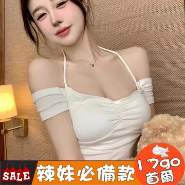 台灣現貨🔥 D81 顯胸純慾辣妹性感一字肩短上衣 緊身別緻吊帶掛脖鎖骨短袖t恤女 露肩上衣 性感上衣 吊帶上衣 短版上衣