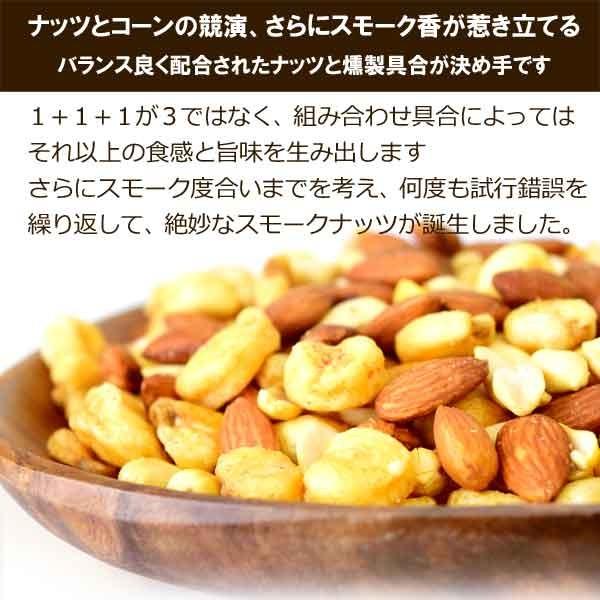 ナッツ ミックスナッツ スモークナッツ 3種ミックス 500g×1袋 割れ・欠け混み