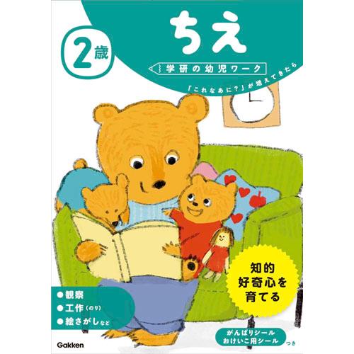 ２歳ちえ　「これなあに？」が増えてきたら