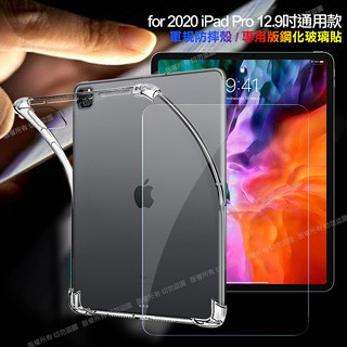 iPad Pro 保護殼/套 CITY for 2020 iPad Pro 12.9吋平板5D 4角軍規防摔殼+專用版9H鋼化玻璃保護貼