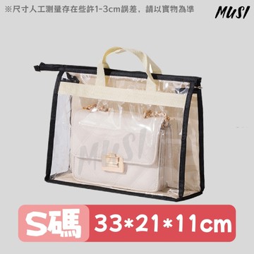 [台灣現貨]包包收納袋 包包防塵袋 包包收納 防塵收納袋 防塵袋 防潑水 衣櫥收納袋 透明收納袋S