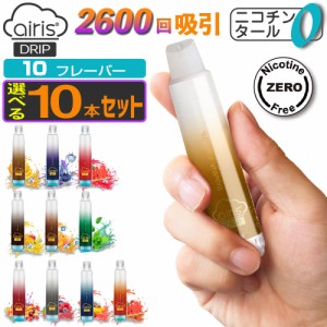 Airistech airis DRIP 電子タバコ 使い捨て ベイプ 持ち運び シーシャ  大容量 本体 ベイプ リキッド VAPE 禁煙グッズ エアリス ドリップ