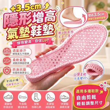 增高鞋墊 隱形增高墊 女用增高墊 氣墊鞋墊 久站不累 防臭鞋墊 透氣鞋墊 踩屎感鞋墊 不塌陷鞋墊 光腳穿鞋墊