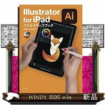 Illustrator for iPad クリエイティブブック