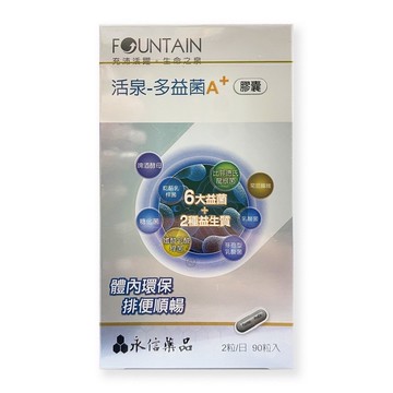 {永信}活泉多益菌A+膠囊90粒/盒 (不拆外盒) *小柚子*
