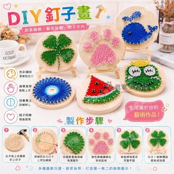 【我家有隻貓】 🚀隔日配達🚀釘子畫 聖誕節 木釘纏繞畫 木質 DIY材料包 弦絲畫 木釘畫 纏繞畫 繞線畫 手作 美勞