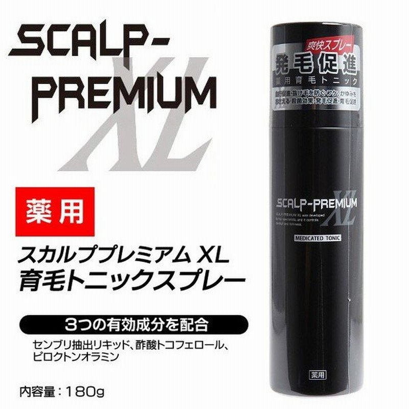 血行を促進して抜け毛を防ぐ スカルププレミアムxl 180g スッキリ爽快感が持続 発毛促進 ふけ かゆみに 激安セール 薬用育毛トニックスプレー 通販 Lineポイント最大0 5 Get Lineショッピング