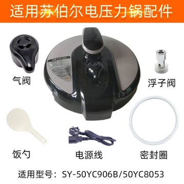 適配蘇泊爾SY-50YC906B50YC8053U電壓力鍋蓋配件氣閥密封圈浮子閥
