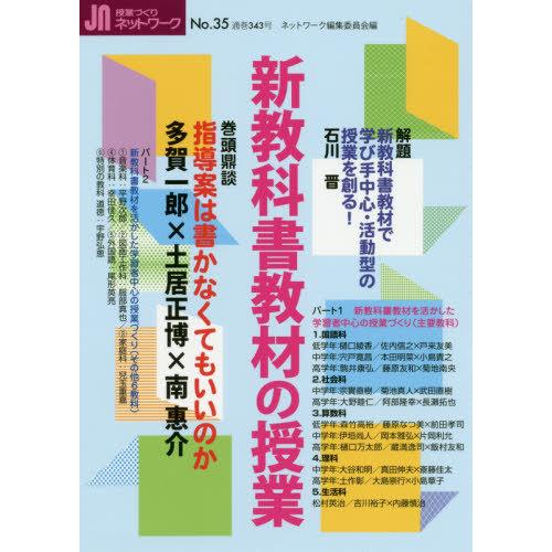 授業づくりネットワーク No.35