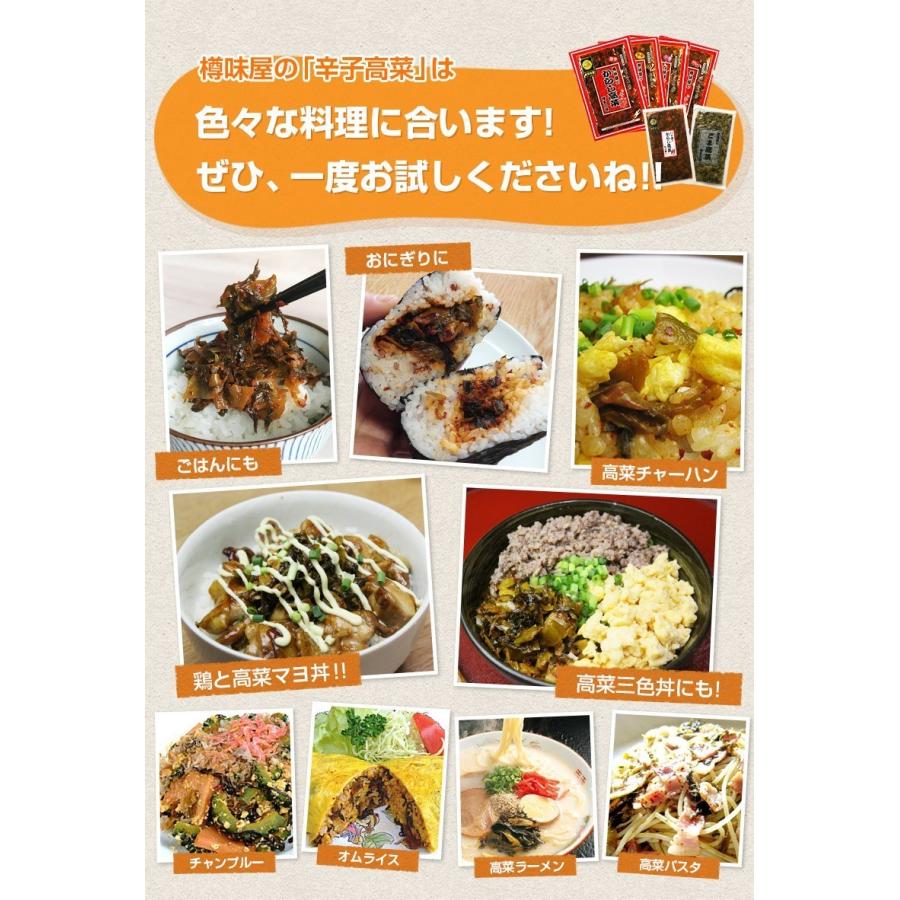 本気で辛い 樽味屋 辛子高菜 バリ辛 200g 送料無料