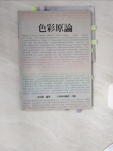 【書寶二手書T9／廣告_T8Z】色彩原論_林昆範