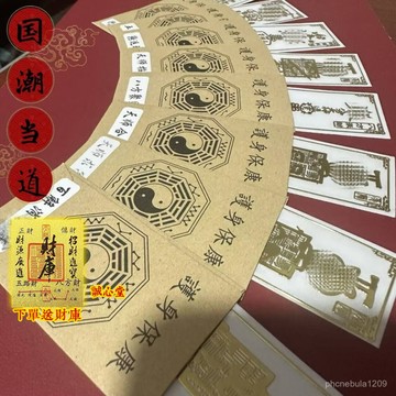結緣過爐開光🙏誠心堂🙏送招財符鍍金金屬手機貼紙平安文昌護符天師招財旺運五雷護身貼手機背貼片