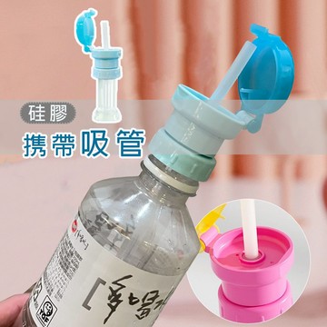 硅膠吸管 外出吸管 寶特瓶吸管 外接吸管 兒童瓶裝飲料吸管