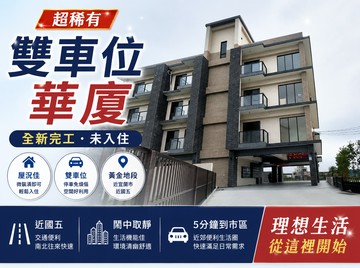 宜市旁全新景觀宅稀有釋出｜雙車位＋龜山島視野｜宜蘭縣壯圍鄉大福路三段