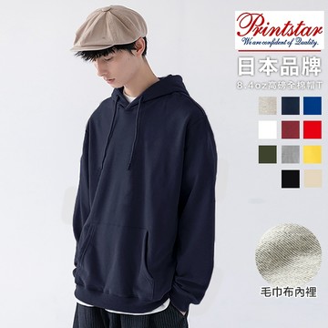 Printstar 帽T 日牌 全棉毛巾布素面長袖帽T 8.4oz 【PS00216】9色