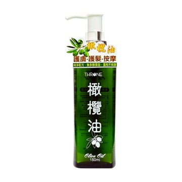 THRONE 斯儂恩 橄欖油 150ml 護膚 護髮 按摩  1瓶