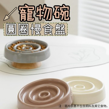貓碗 寵物碗 貓咪碗 貓碗 陶瓷 貓咪慢食碗 寵物陶瓷碗 圓圈慢食碗 寵物陶瓷碗 防噎碗 慢食盤 加大容量