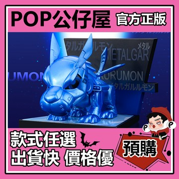 POP【全新🔥正版】數碼寶貝 冰箱貼 系列 盲盒 盲抽 隱藏款 戰鬥暴龍獸 POPMART 泡泡瑪特 盒玩 公仔 中盒