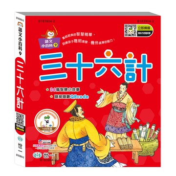 三十六計(語文小百科)