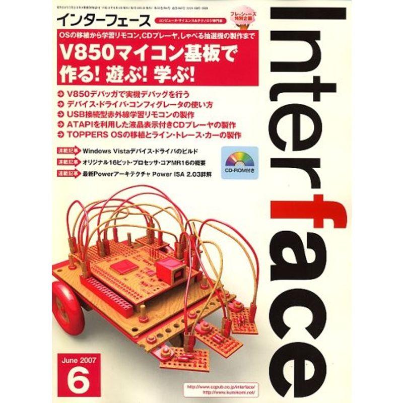 Interface (インターフェース) 2007年 06月号 雑誌