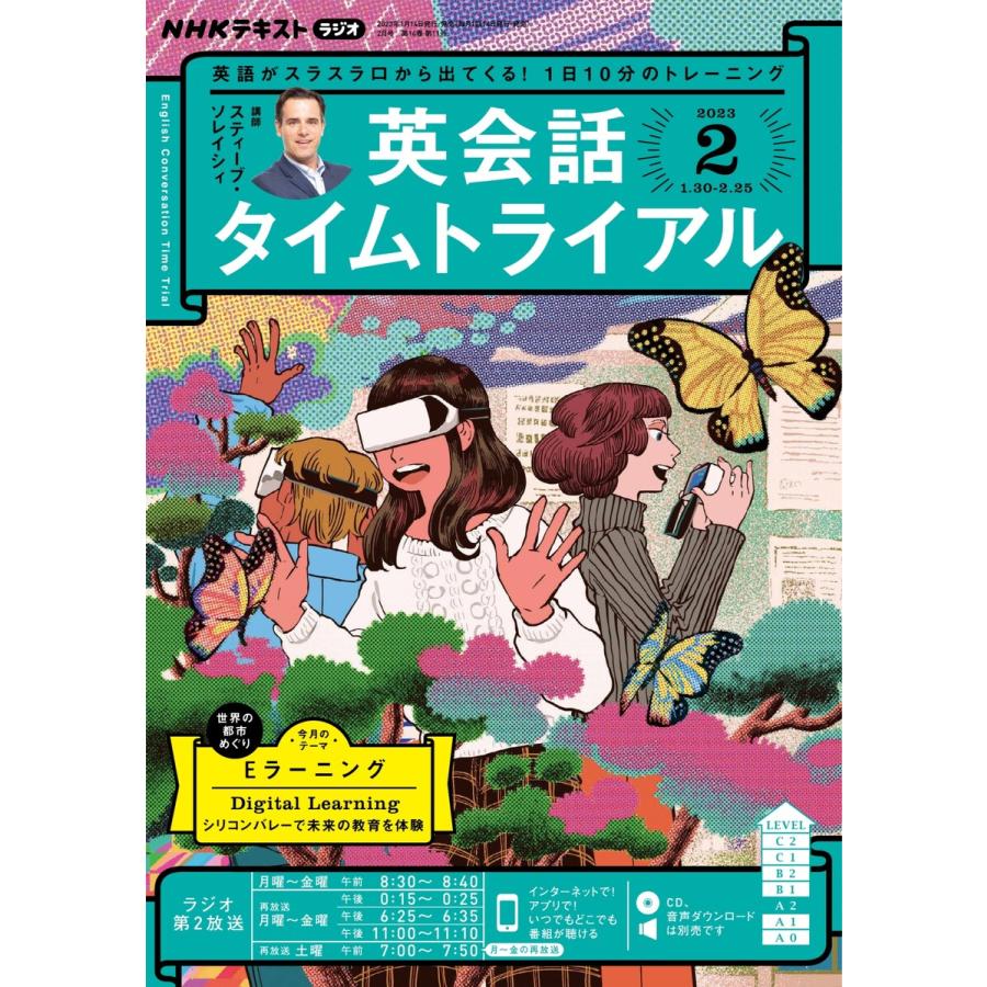 NHKラジオ 英会話タイムトライアル 2023年2月号 電子書籍版   NHKラジオ 英会話タイムトライアル 編集部