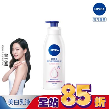 妮維雅亮白極致嫩膚乳液400ml