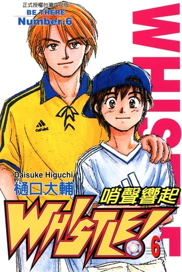 【電子書】哨聲響起(6)