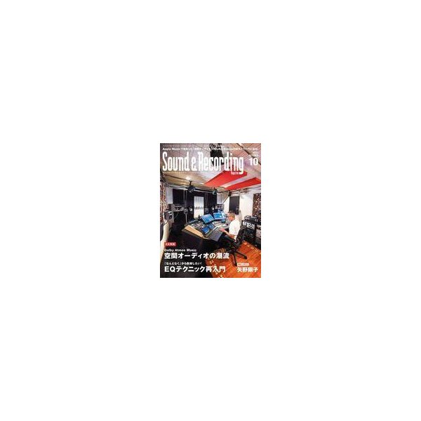 中古音楽雑誌 Sound ＆ Recording Magazine 2021年10月号 サウンド＆レコーディング・マガジン