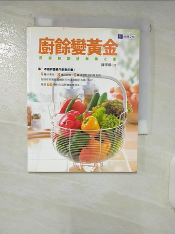 【書寶二手書T5／養生_RKN】廚餘變黃金_陳澤琪