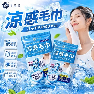 棠品居【涼感巾】涼感毛巾 隨身包 涼感濕巾 涼感濕紙巾 濕紙巾 冰涼巾 涼感紙巾 降溫冰巾 涼感 濕巾 外出濕巾 輕巧包