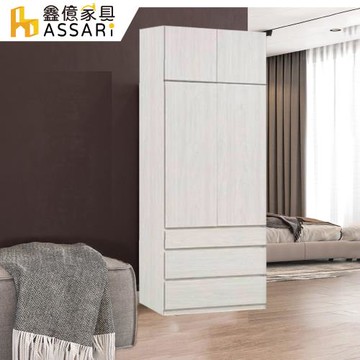 【ASSARI】亞曼2.7尺三抽加高衣櫃(寬81x深57x高242cm)