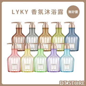 DREAM TREND 凱夢 LYKY香氛沐浴露 500ml 尋星恆香 香水沐浴乳 沐浴乳 沐浴露【AT050】