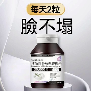 麥角硫因膠囊 冰晶白番茄 高濃度麥角琉因 三年保質期 大丸子安心購