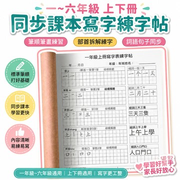 🔥夯貨🏆26一二三四五六年級上下冊同步課本寫字練字帖筆順筆畫詞語