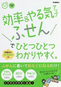 効率やる気アップふせんでひとつひとつわ