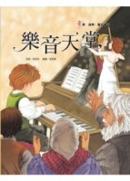樂音天堂[二手書_良好]