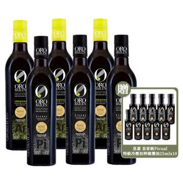Oro Bailen 皇嘉 特級冷壓初榨橄欖油Picual500mlx3 + Arbequina500mlx3贈特級冷壓初榨橄欖油Picual25mlx10