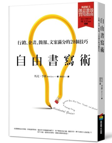 自由書寫術[二手書_良好]