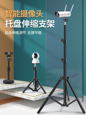 攝像頭支架 適用于海康威視螢石華為免打孔攝像頭家用移動架落地式監控器支架【CM12308】